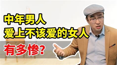 中年男人一旦爱上不该爱的女人，下场一定很惨！ Youtube