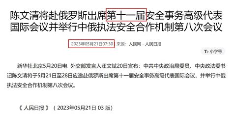 赴俄罗斯出席第十一届安全事务高级代表国际会议 是不是数错数了？ 知乎