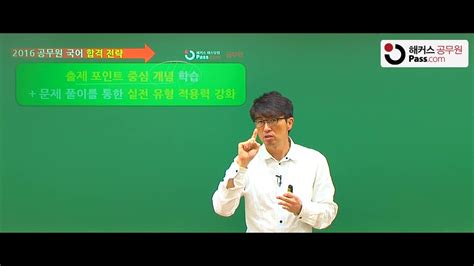 공무원 해커스 유정민 선생님 9급 공무원 국어 출제예상 특강 Youtube