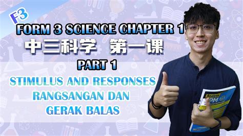 KSSM 中三科学第一课 F3 Science Chapter 1 Stimuli and Responses Part 1