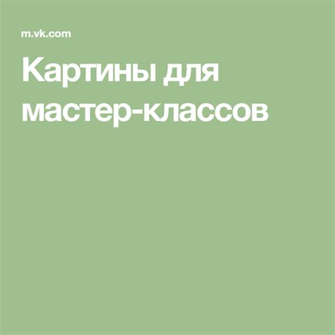 Картины для мастер-классов | Incoming call screenshot, Album, Incoming call