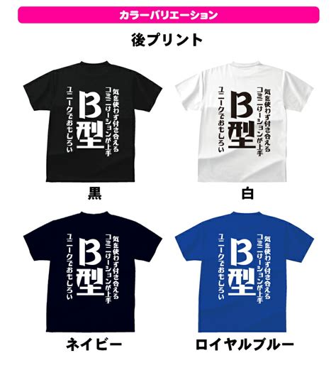 【楽天市場】血液型 Tシャツ おもしろ Tシャツ B型 ギフト プレゼント 人気 メンズ レディース キッズ 半袖 綿100％ 血液 占い 診断 あるある ブラッド タイプ：プリントハウス