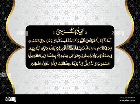 Arabic Calligraphy Of Ayatul Kursi Or Ayat Tul Kursi Surah Al Baqarah