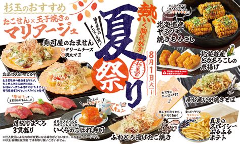 鮨 酒 肴 杉玉、たこ焼き焼きそばたませんなど縁日屋台メニューを楽しむ「杉玉の夏祭り」 グルメ Watch