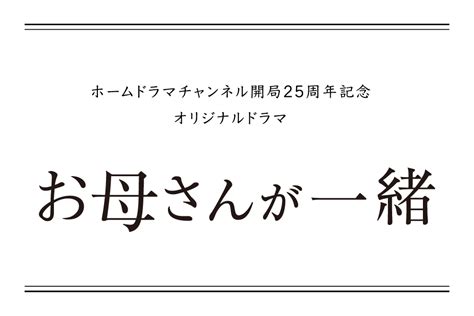 ホームドラマチャンネル 韓流ドラマ・k－pop、時代劇、国内ドラマ、華流ドラマなどの人気作をセレクト！