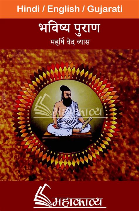 Bhavishya Purana Hindi Mahakavya Read Ved Puran Online