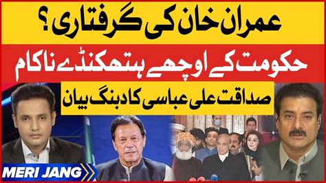 Imran Khan Arrest Plan PM Shehbaz Govt Failed PDM In Big Trouble