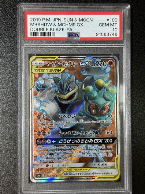 Psa 10 マーシャドー＆カイリキーgx Sr ポケモンカードゲーム Ebj1 073シングルカード｜売買されたオークション情報