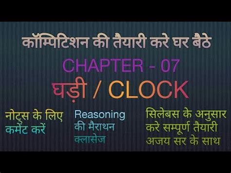 All Railway Exams Reasoning By Deepak Sir Clock Short Trick With