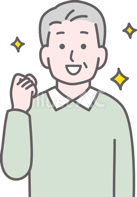 ガッツポーズする元気な男性 まだまだ元気イラスト No 23239907／無料イラストフリー素材なら「イラストac」