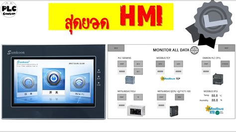 สุดยอดหน้าจอ Touchscreen ทดสอบความสามารถของจอ Hmi Samkoon Ak 070bxc ทั้งหมด 6 อุปกรณ์กับ 1 Hmi