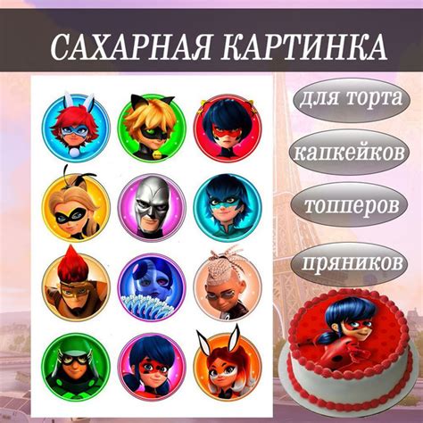 Сахарная картинка Леди Баг (жук) и Супер Кот съедобная на торт ...