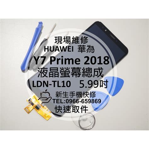 華為y7 2018螢幕總成的價格推薦 2023年11月 比價比個夠biggo