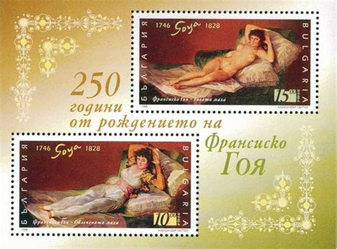 Bulgaria The Naked Maja Postage Stamp Stamp Nude Art Art