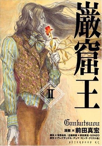 Gankutsuou (Gankutsuou: The Count of Monte Cristo) | Manga - Pictures - MyAnimeList.net