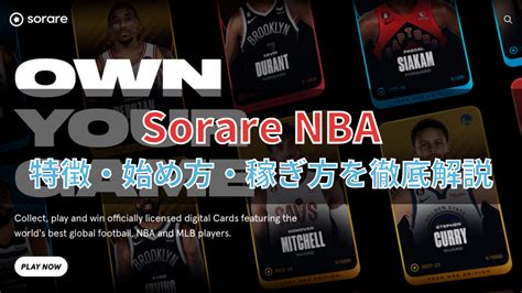 Sorare NBA ソーレア とは特徴や始め方稼ぎ方を徹底解説 ETweb