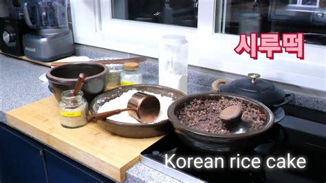 Self Taught English 27 Korean Traditional Red Bean Rice Cake 한국전통 팥 떡