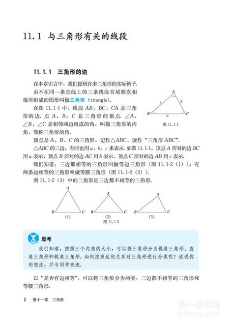 八年级年级数学上册人教版电子课本9第一课本网