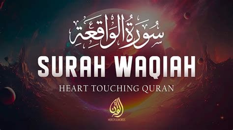 VERY Calming recitation of Surah Al Waqiah سورة الواقعة Wonderful Quran