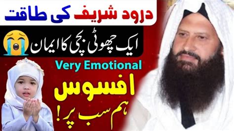 Darood Sharif Ki Taqat Darood Sharif Ki Fazilat درور شریف کی فضیلت