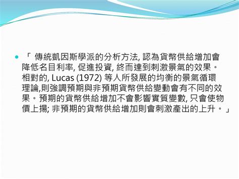 台灣貨幣與物價關係的研究 1986年至2011年 班級 經濟三b 姓名 賴岩志 學號 Af Ppt Download