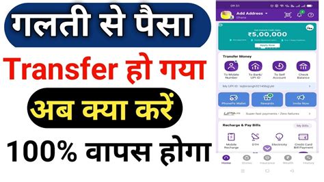 Phonepe Par Galti Se Paisa Chala Gaya Kaise Bapas Aayega Phonepe Se