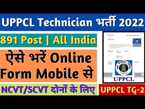 Uppcl Technician Online Form Uppcl Tg Online Form Kaise Bhare