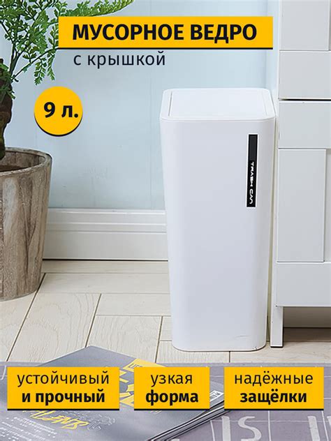 Мусорное ведро, 1 шт, белый купить по доступной цене с доставкой в ...