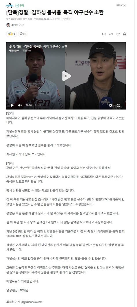 단독 경찰 김하성 몸싸움 현장 다른 야구선수 있었다 야구 에펨코리아