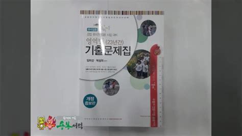 임미선아이미소 2020 아이미소 영역별23년간 기출문제집 임미선 공동체 네이버 블로그