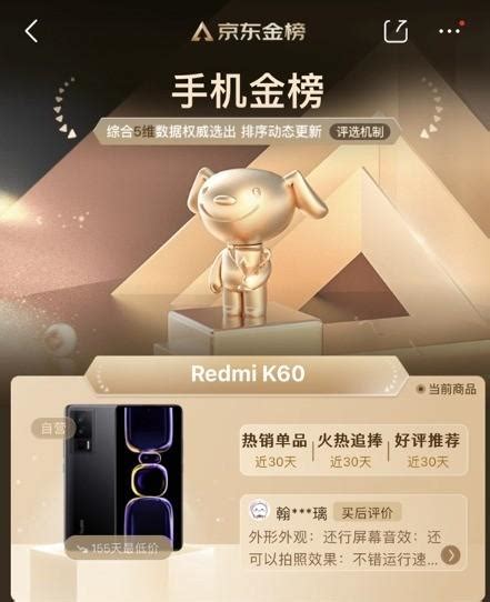 京东手机销量榜：redmi K60力压iphone 14成榜首 知乎