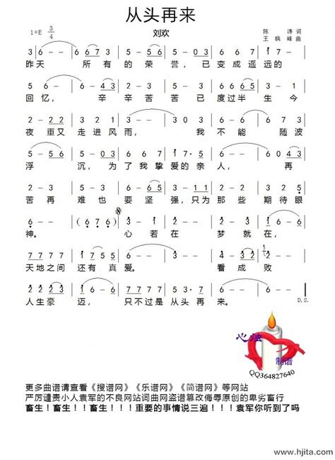 刘欢《从头再来简谱》图 H吉他网