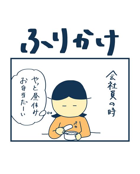 会社員「何だこの味！？」→持ってきた弁当を確認すると“まさかの過ち”が発覚！ Trill【トリル】