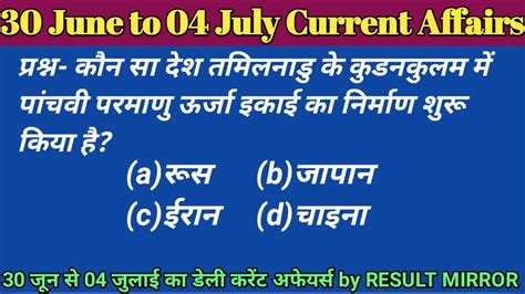 June Current Affairs July Current Affairs Resultmirror