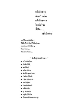 กลอนครและคำคม PDF