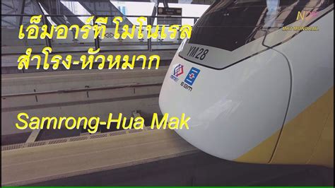 MRT YELLOW LINE MONORAIL Samrong Hua Mak รถไฟฟาโมโนเรลสายสเหลอง