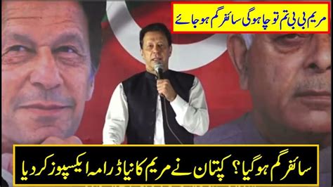 Maryam Nawaz Exposed By Imran Khan His Speech In Texila Jalsa On Cypher