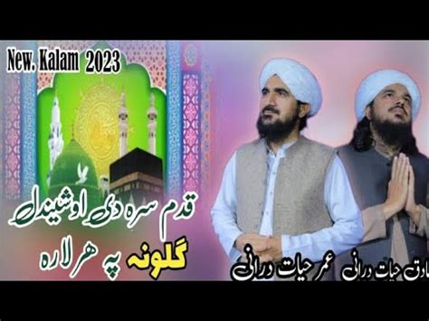 Pashto New Best Naat 2023 By Umar Hayat Durrani And Sadiq Hayat