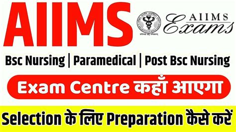 Aiims Exam Center Aiims Bsc Nursing Aiims