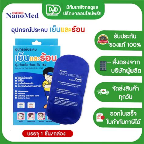 Nanomed Cold Hot Pack Csi Ch I X Lazada