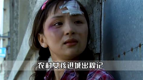 爸妈爱看的那些烂片：农村女孩进城记，严重怀疑导演在抹黑农村人 萌探电影 萌探电影 哔哩哔哩视频