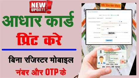 How To Download Aadhar Card Without Otp Points To Remember And Faqs