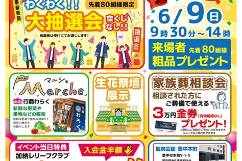 新着情報・イベント・コラム 豊中市・箕面市・池田市の家族葬・お葬式なら【加納会館】公式サイト｜安心と信頼の葬儀社