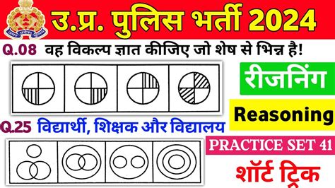 Up Police Constable Reasoning Practice Set Up Police New Vecancy