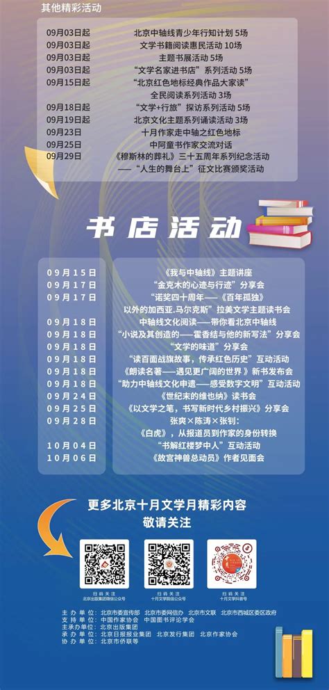 第七届北京十月文学月活动日历出炉！北京出版集团第七届北京十月文学月活动日历出炉