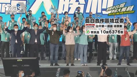 藍白合立委戰新系蔡其昌 蔡壁如：不排斥│民進黨│國民黨│柯文哲│tvbs新聞網