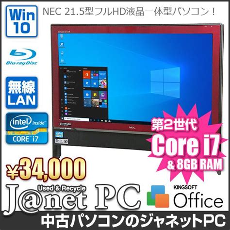 少し訳あり デスクトップパソコン 中古パソコン 液晶一体型 Nec Vn770 Gs Windows10 Core I7 2670qm