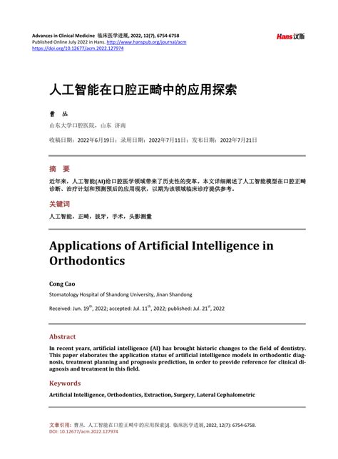 Pdf Applications Of Artificial Intelligence In Orthodontics