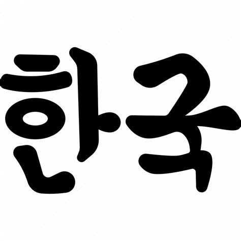 Korean, language, hangul, alphabet, letter icon - Download on Iconfinder