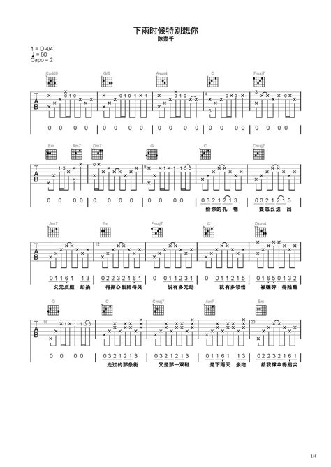 下雨时候特别想你吉他谱 弹唱谱 C调 虫虫吉他